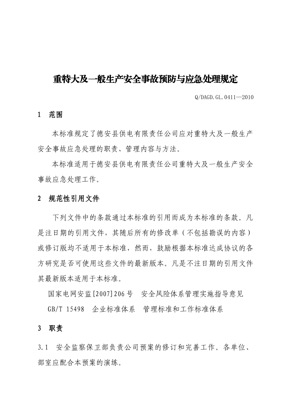 园区供电所配电设备巡视责任状_第1页