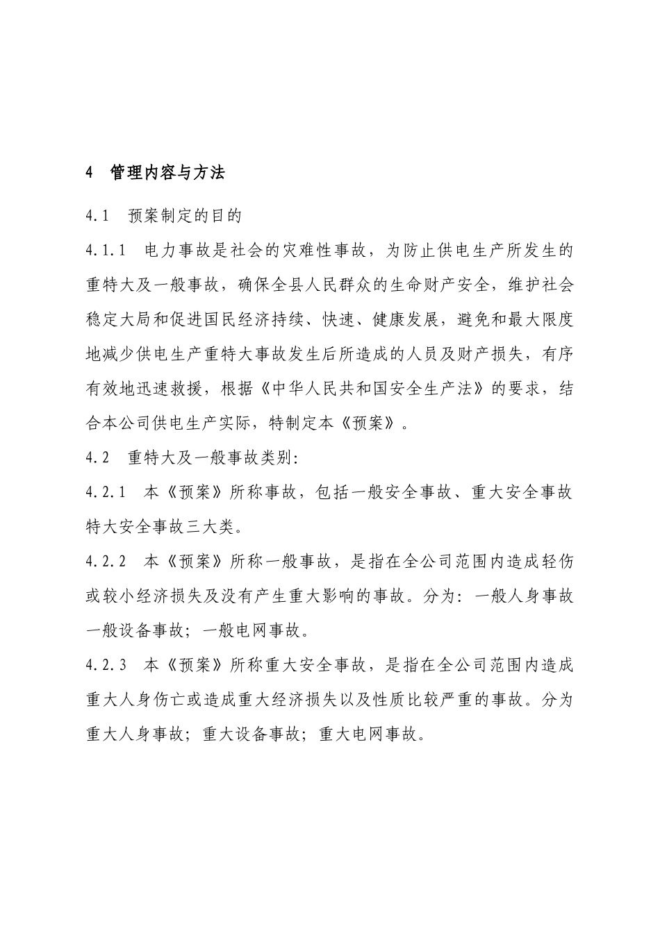 园区供电所配电设备巡视责任状_第2页