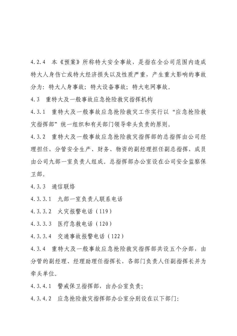 园区供电所配电设备巡视责任状_第3页