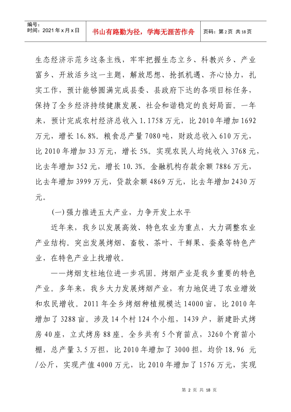 政府年度工作总结与工作计划_第2页