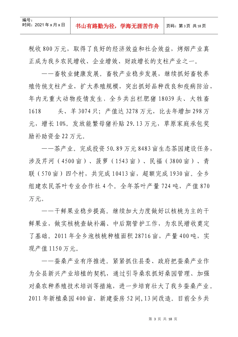 政府年度工作总结与工作计划_第3页