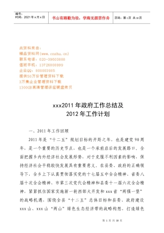 政府年度工作总结与工作计划