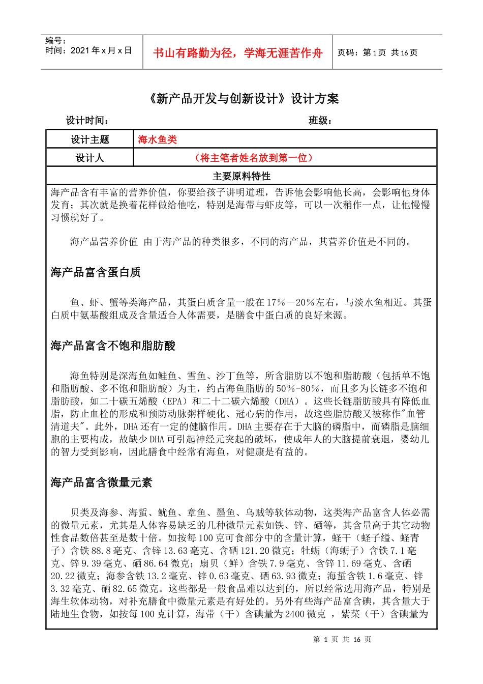 新产品开发与创新设计方案_第1页