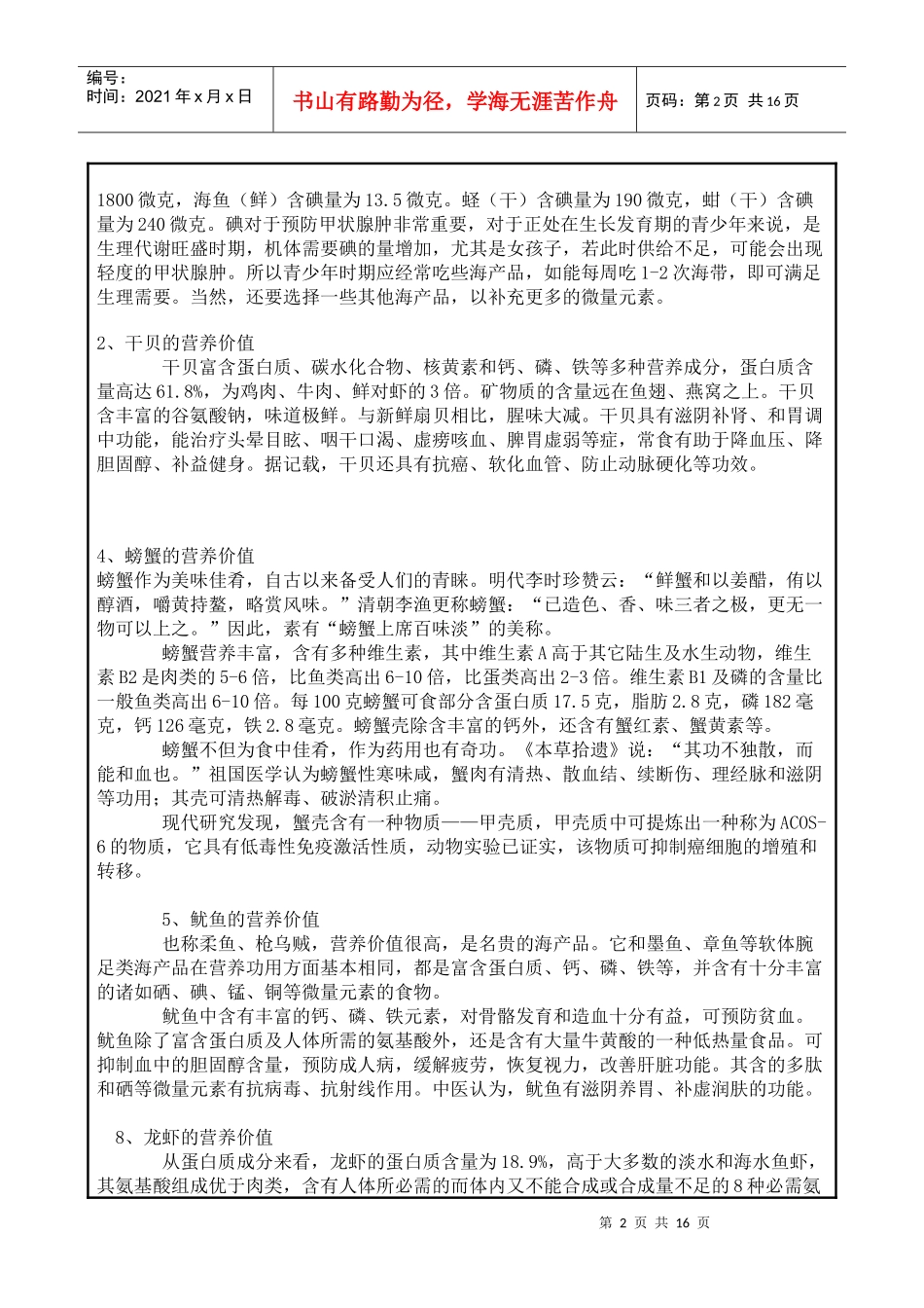 新产品开发与创新设计方案_第2页