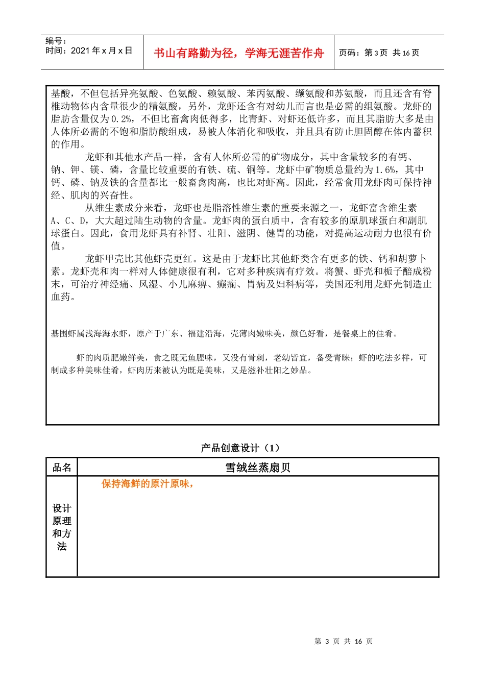 新产品开发与创新设计方案_第3页