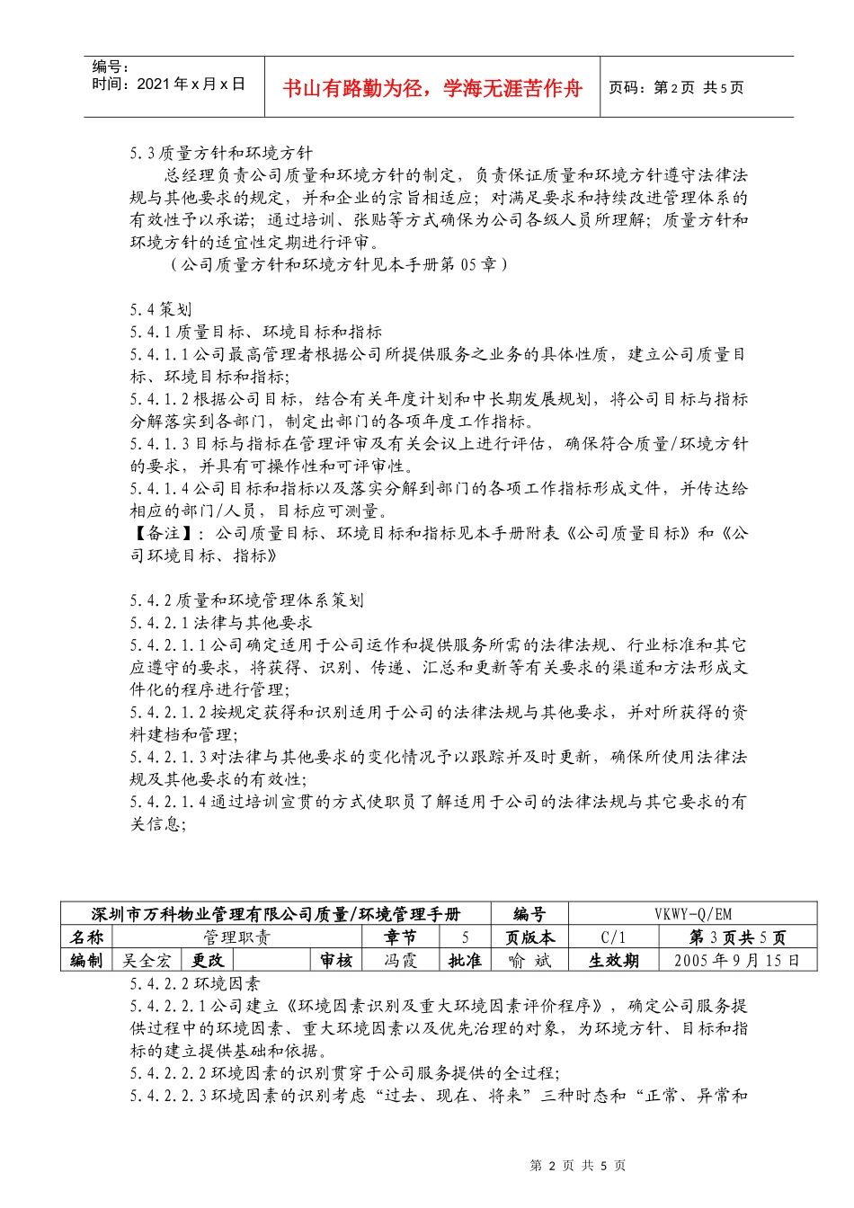 新手册-5管理职责_第2页
