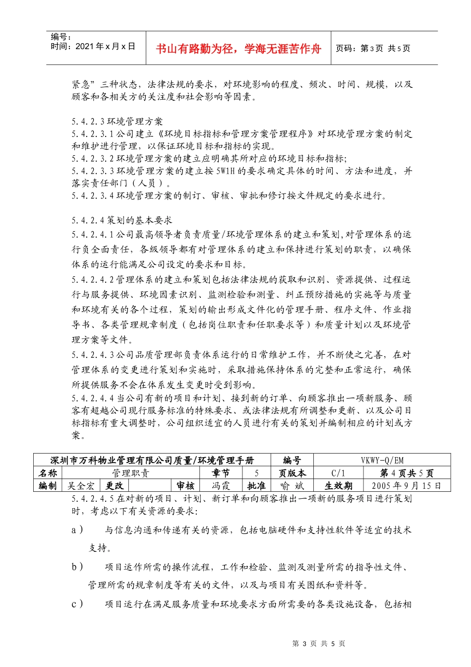 新手册-5管理职责_第3页