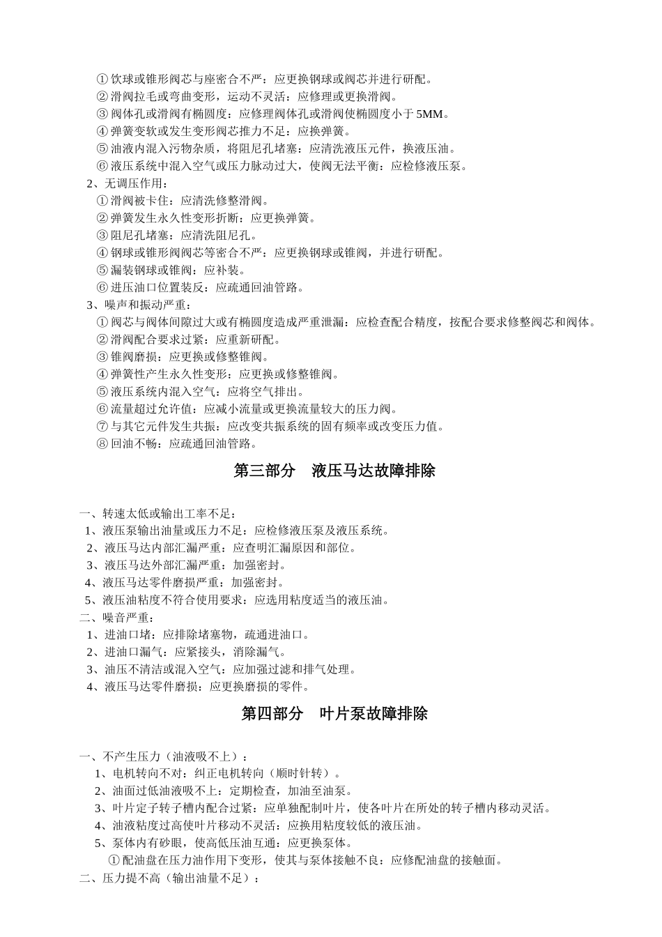 浅谈注塑机设备维修_第3页