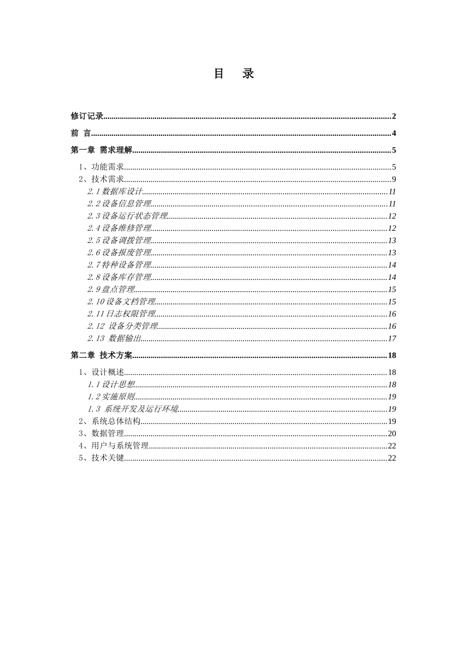 资产设备管理系统设计方案_第3页