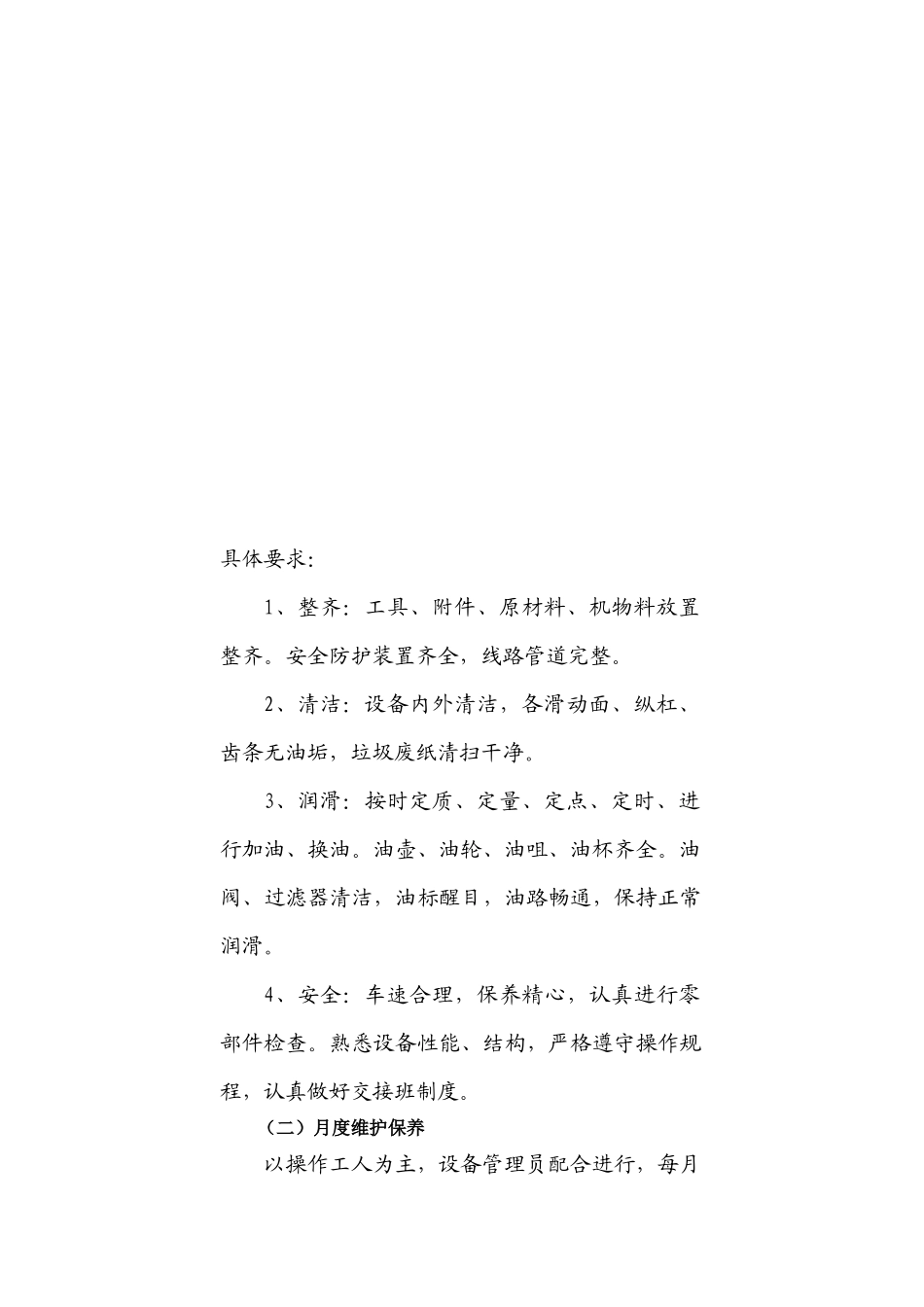 设备操作保养的重要性2_第3页