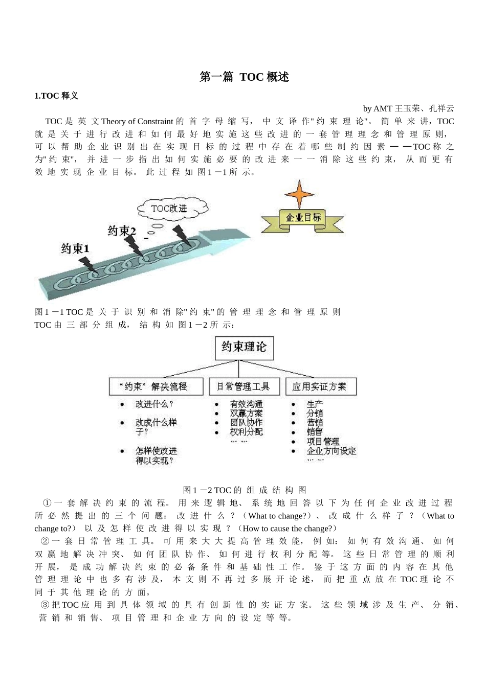 TOC約束生產理論書籍_第2页