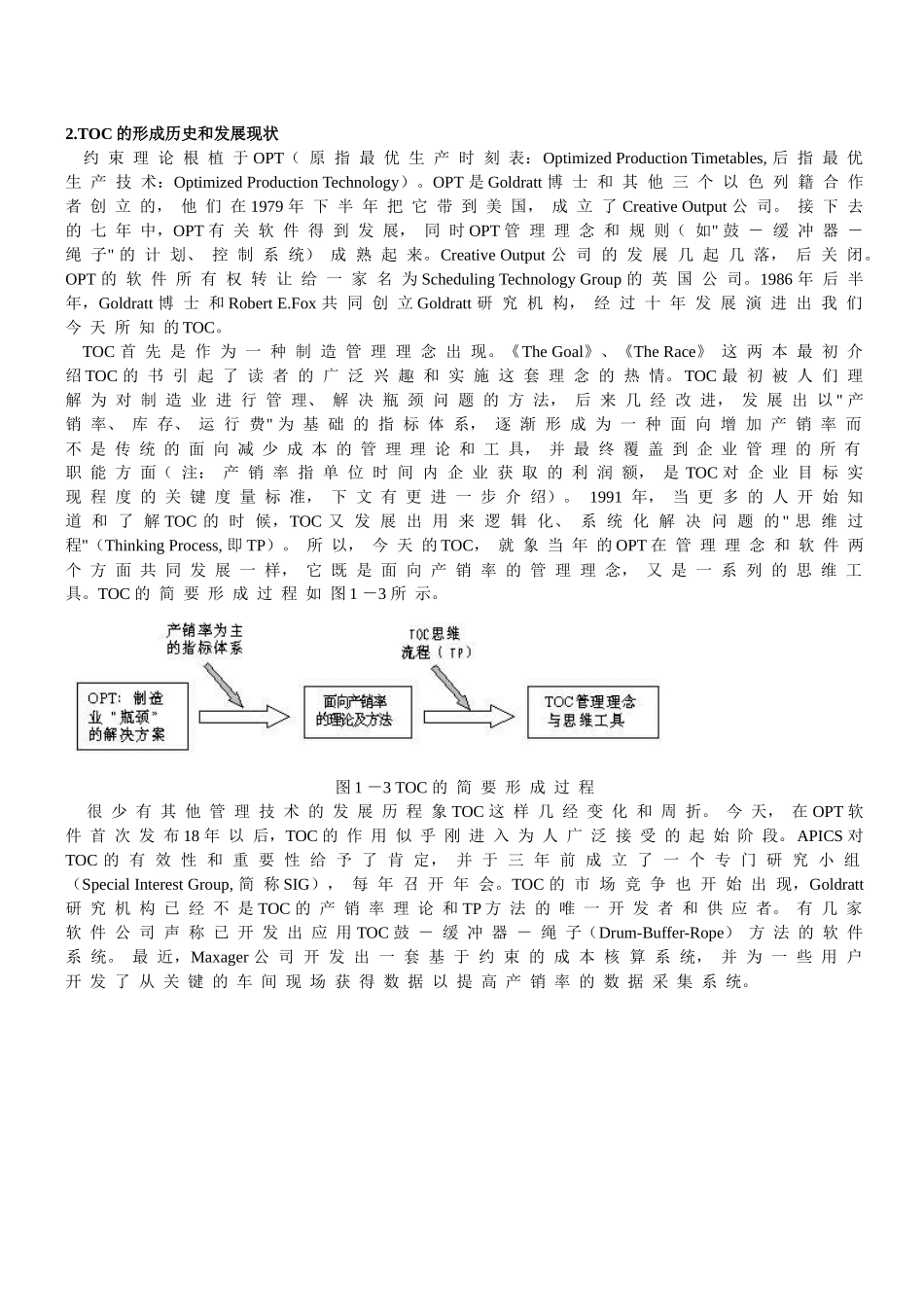 TOC約束生產理論書籍_第3页