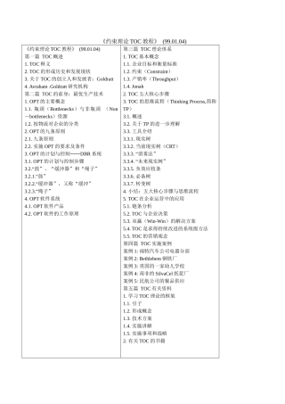 TOC約束生產理論書籍