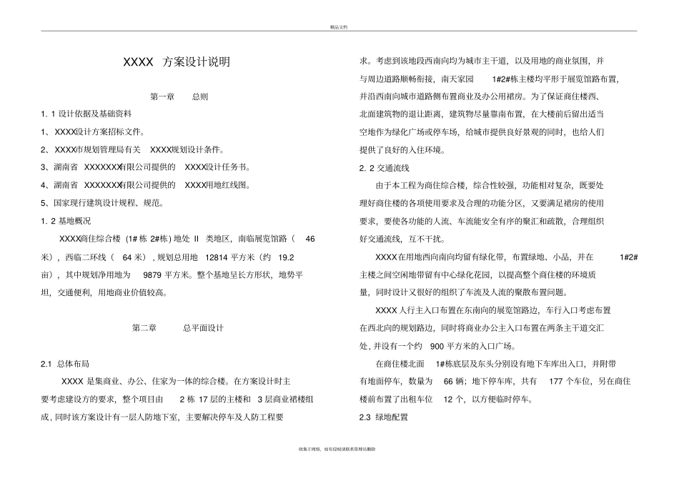 投标方案设计说明教学提纲_第2页