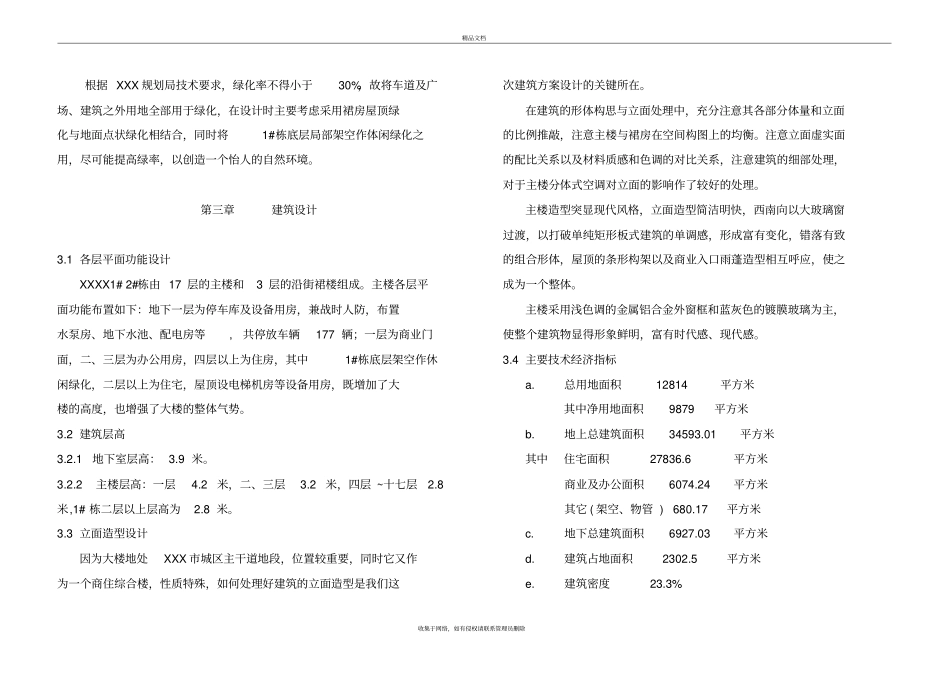 投标方案设计说明教学提纲_第3页