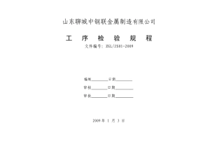 无缝钢管生产工艺卡