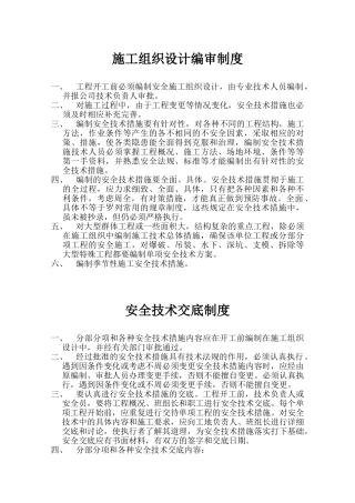 建筑施工企业安全生产规章制度(38页)