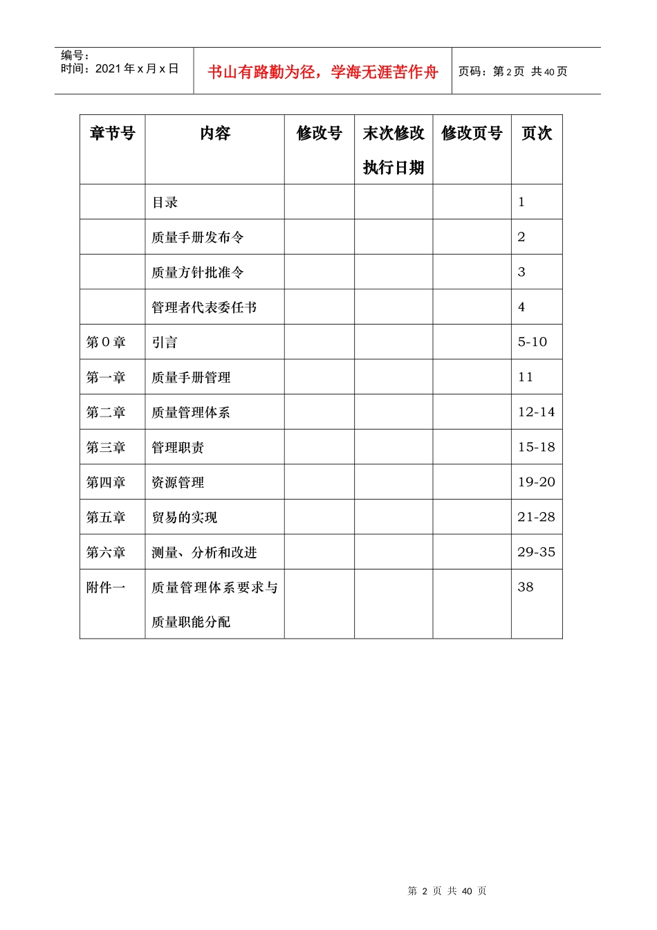 敬邦机电设备公司质量手册_第2页