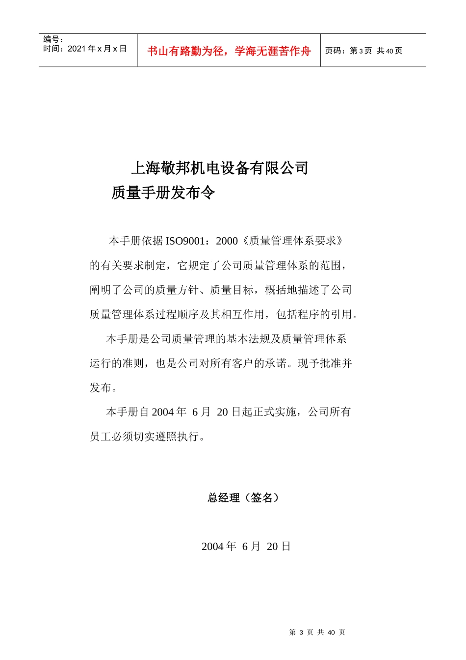 敬邦机电设备公司质量手册_第3页