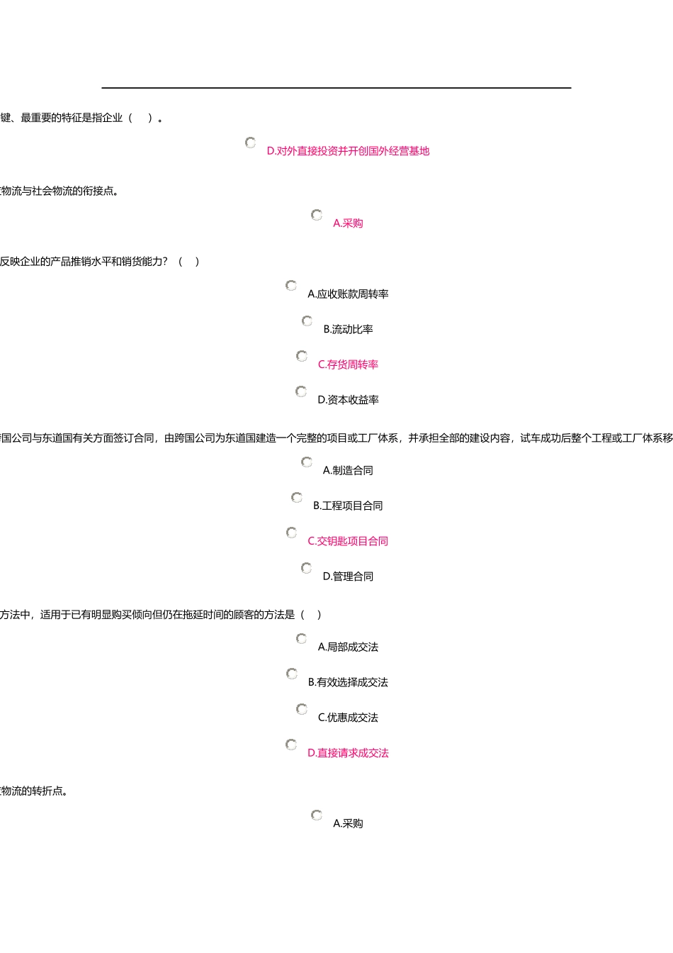 工商企业经营管理记分作业二_第1页