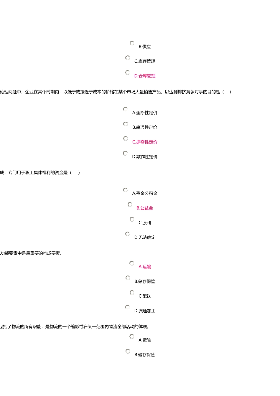工商企业经营管理记分作业二_第2页