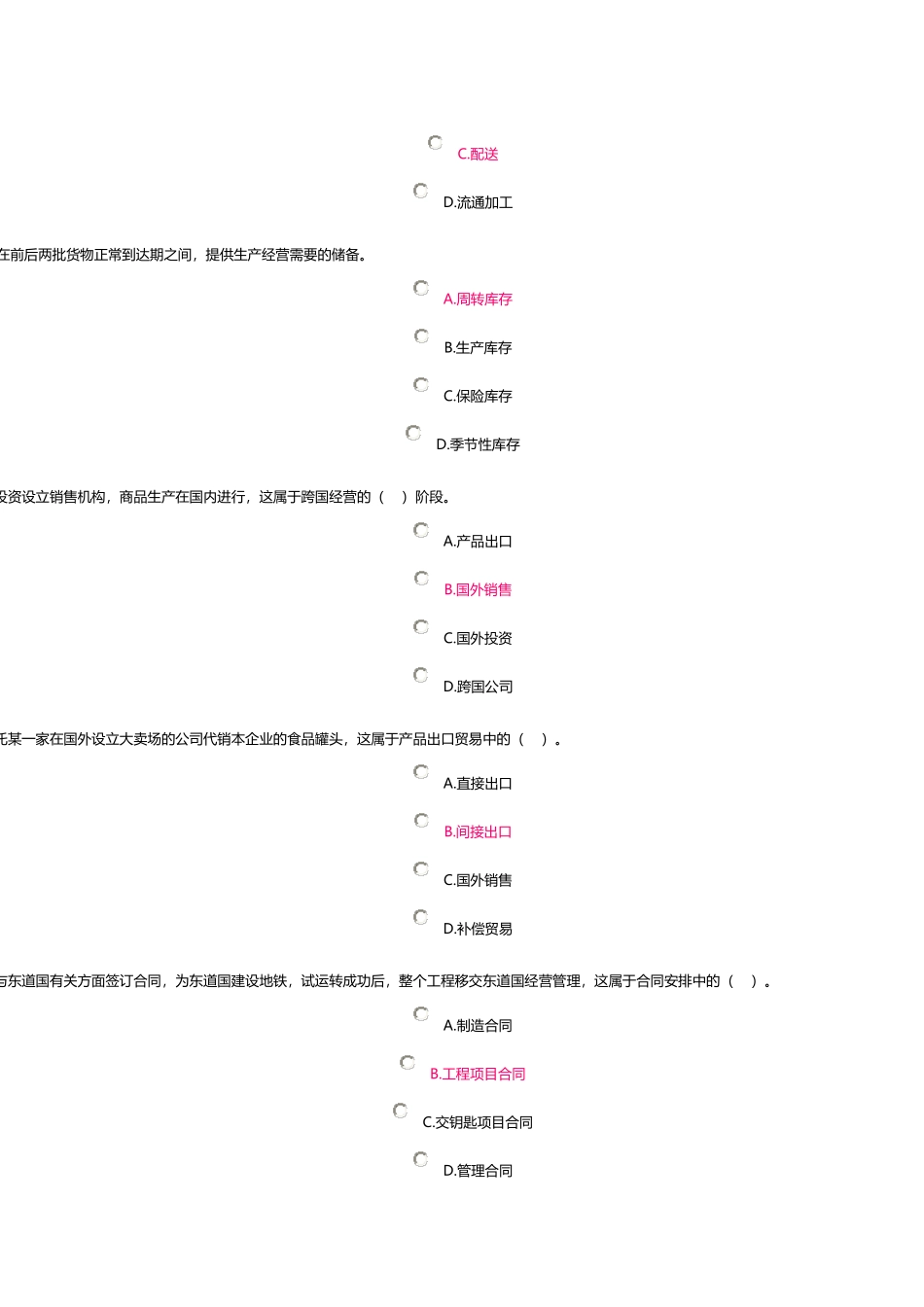 工商企业经营管理记分作业二_第3页