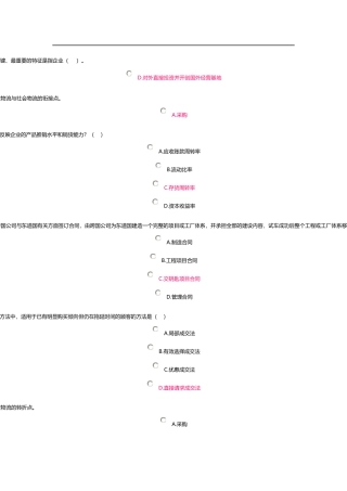 工商企业经营管理记分作业二