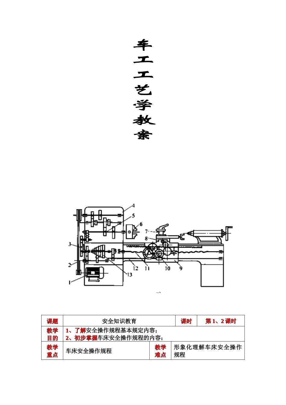 车工工艺学教案_第1页