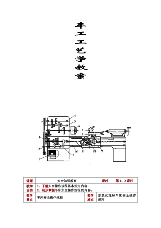 车工工艺学教案