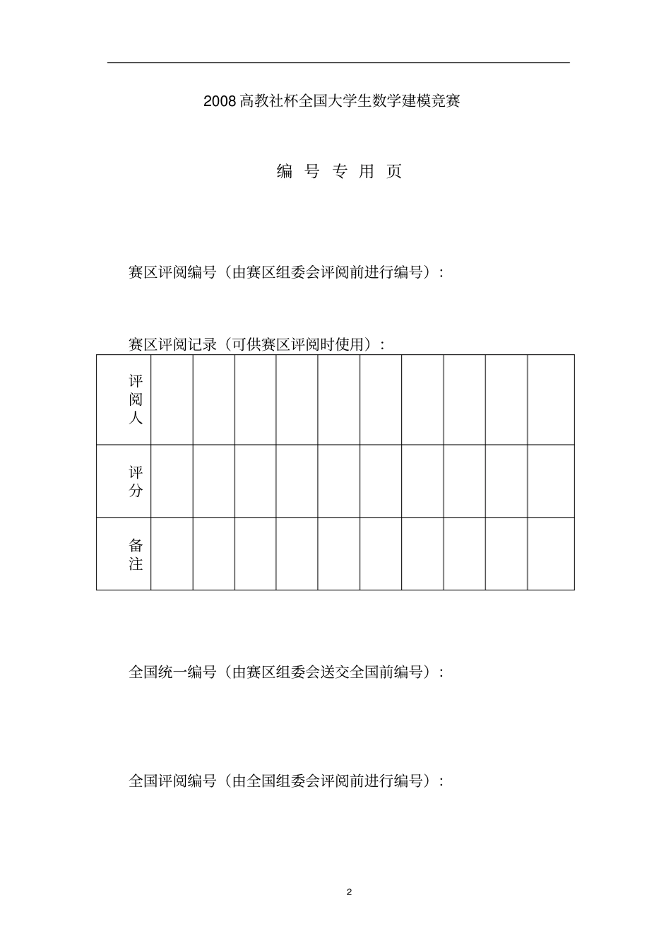 数学建模-安全跳伞的研究_第2页