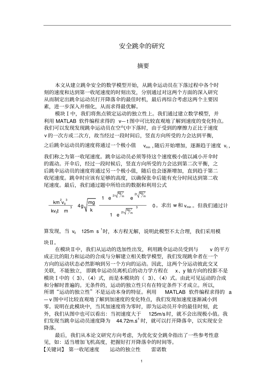数学建模-安全跳伞的研究_第3页