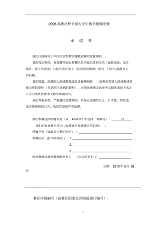 数学建模-安全跳伞的研究