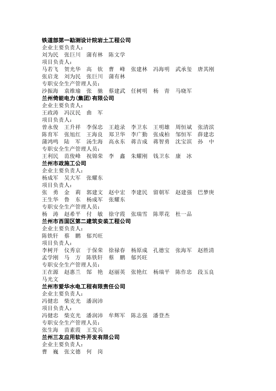 王希明等同志建筑施工企业三类人员安全生产_第2页