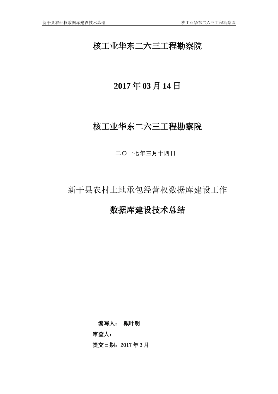 新干县农村土地承包经营权数据库建设技术总结_第2页