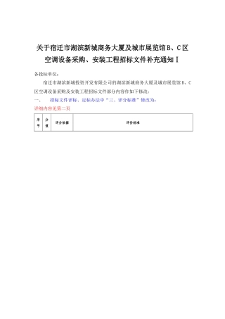 关于宿迁市湖滨新城商务大厦及城市展览馆B、C区空调设备采购、