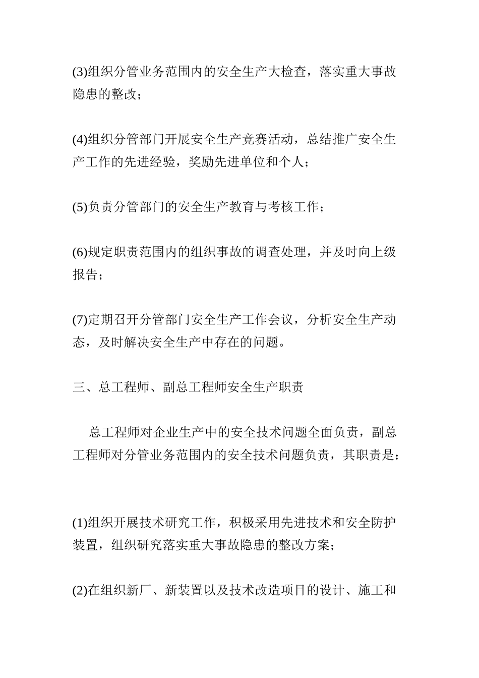 企业安全生产责任制(14)_第3页
