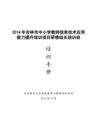 研修组长培训班培训手册XXXX1103