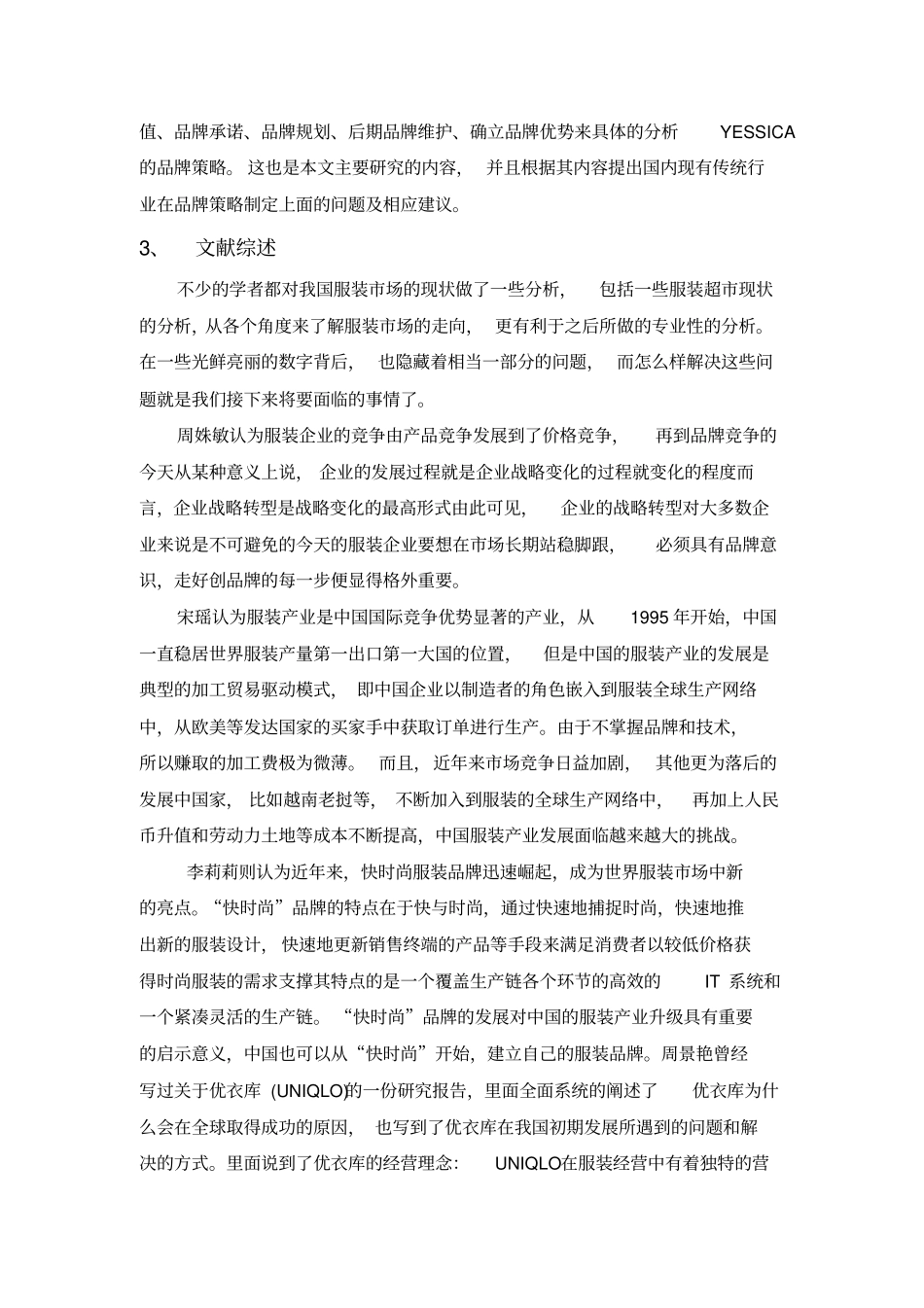 (完整版)yessica服装品牌策略-毕设开题报告_第3页
