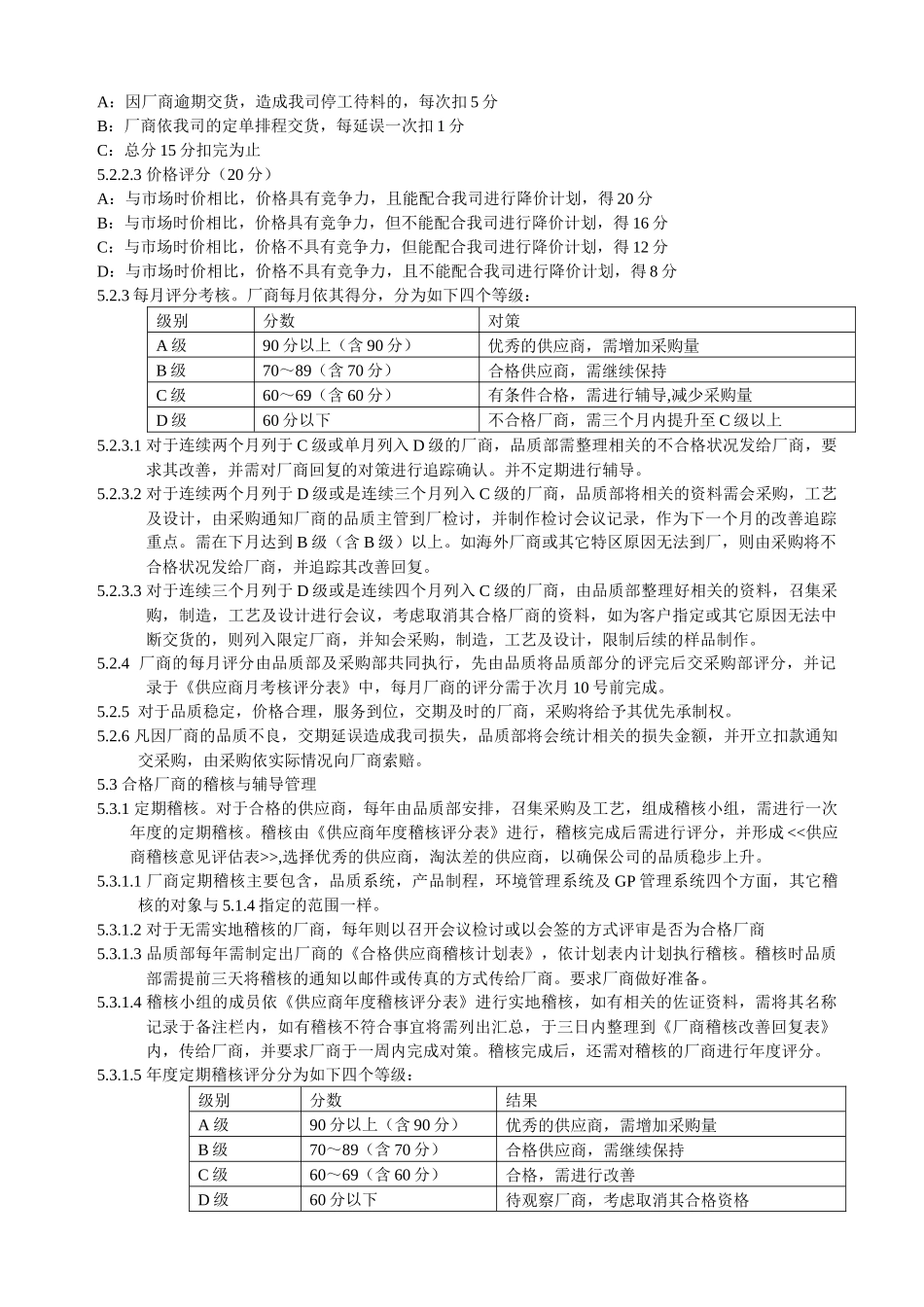 供应商管理作业规范_第3页