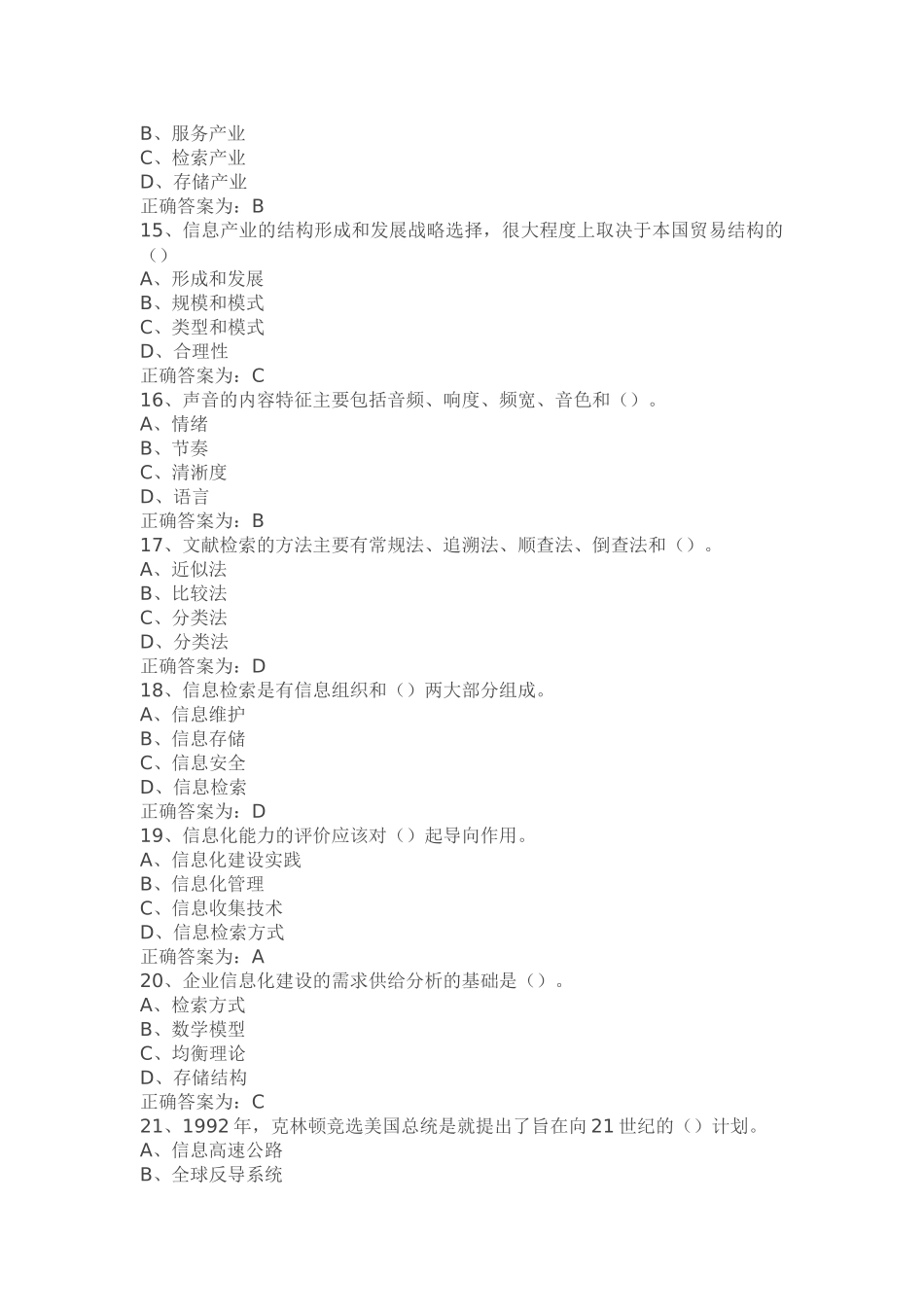 信息化能力建设（DOC55页）_第3页