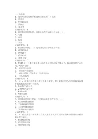 信息化能力建设（DOC55页）