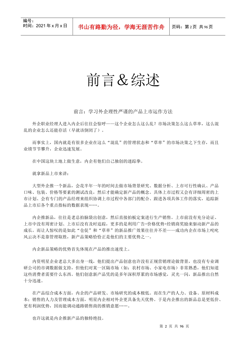 新品上市的计划、执行与监控_第2页