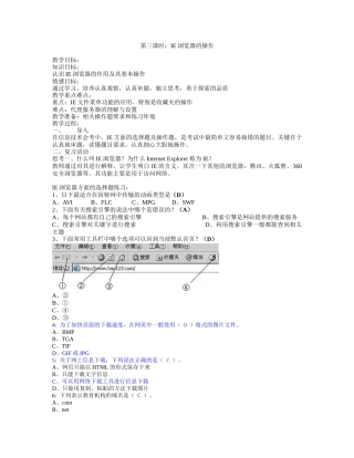 第三课时：IE浏览器的操作