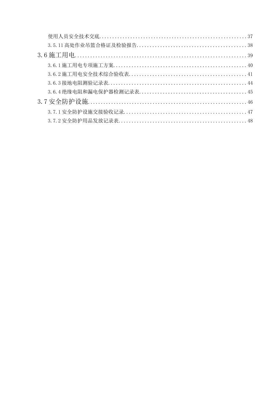 浙江省安全管理台帐之三安全检查与验收_第2页