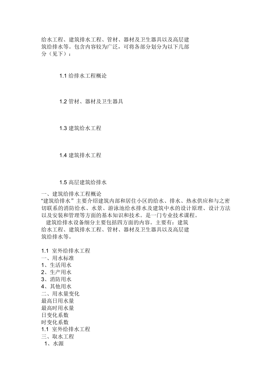 建筑设备教案_第3页