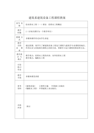建筑设备教案
