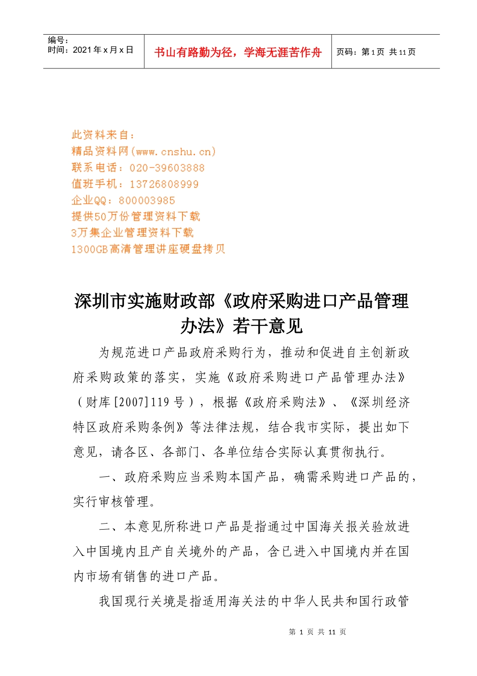 政府采购进口产品管理制度_第1页