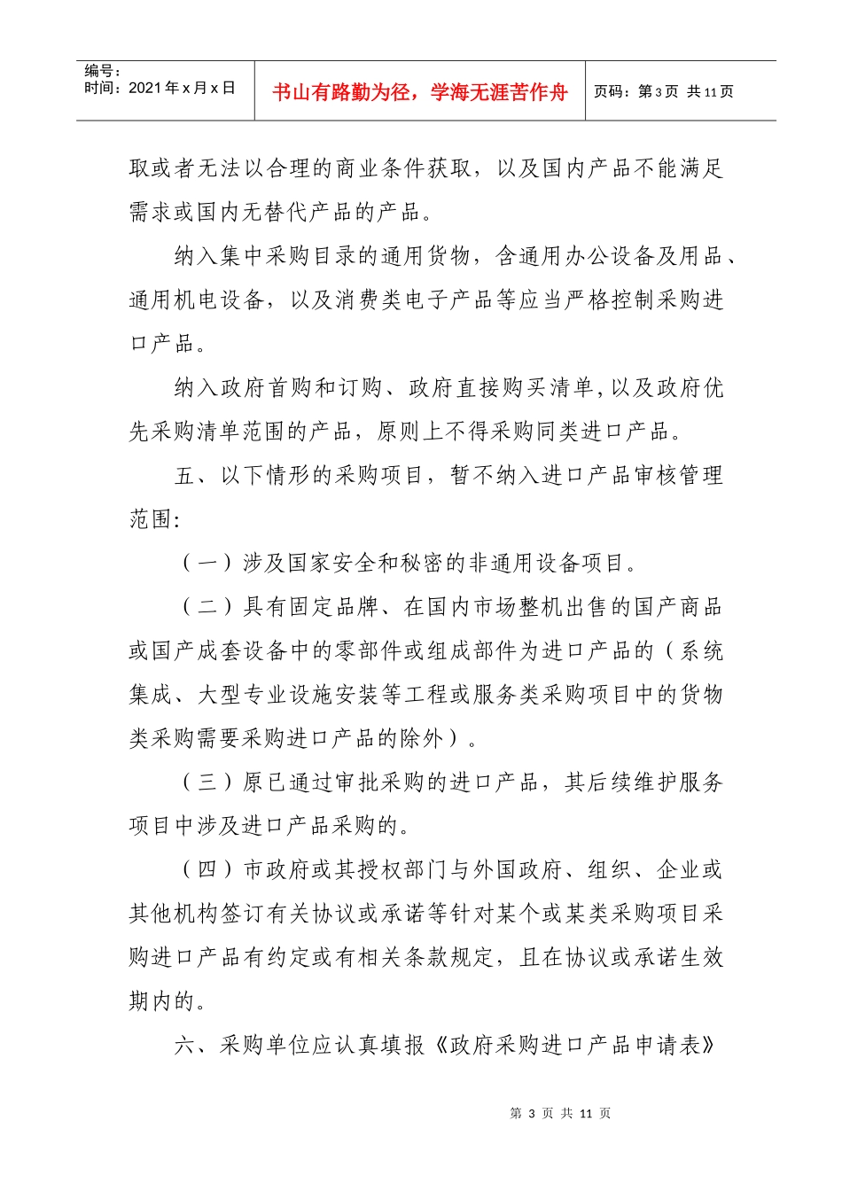 政府采购进口产品管理制度_第3页