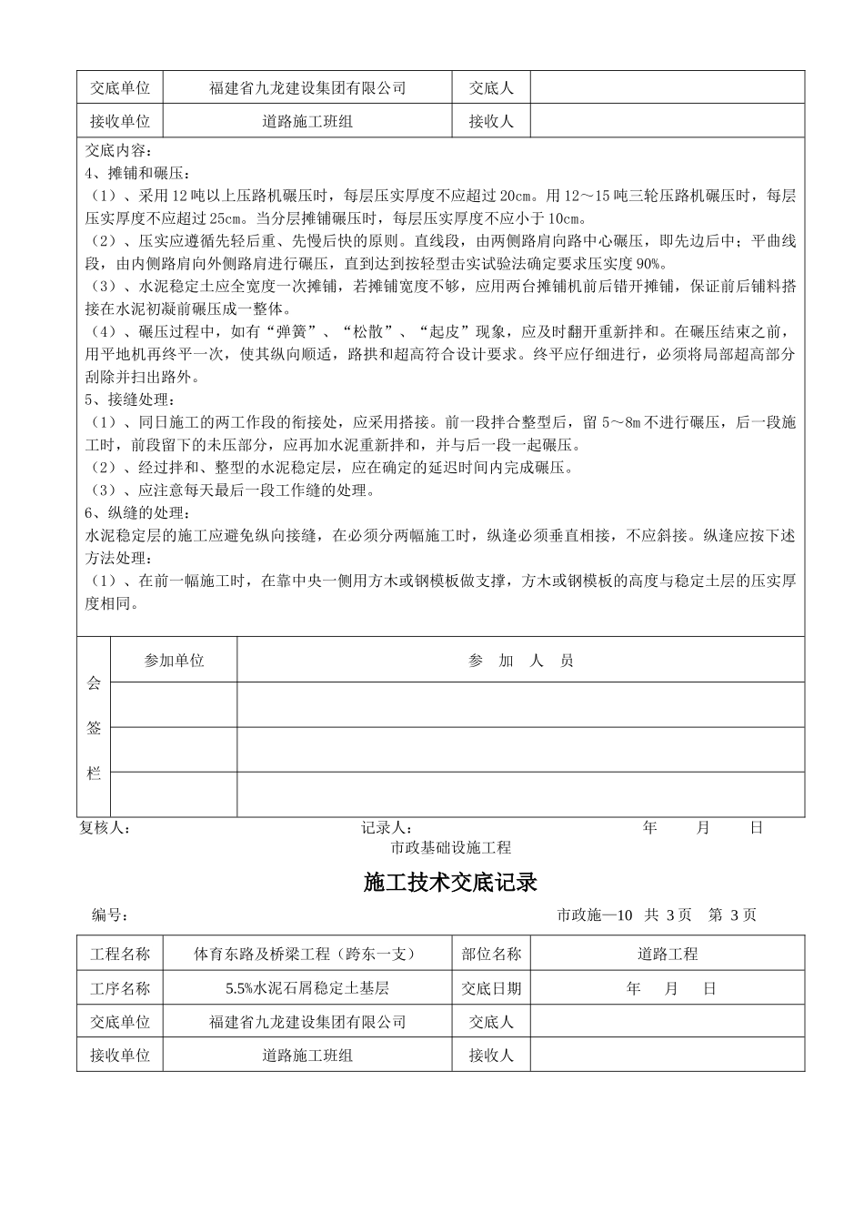 市政工程施工技术交底记录_第2页