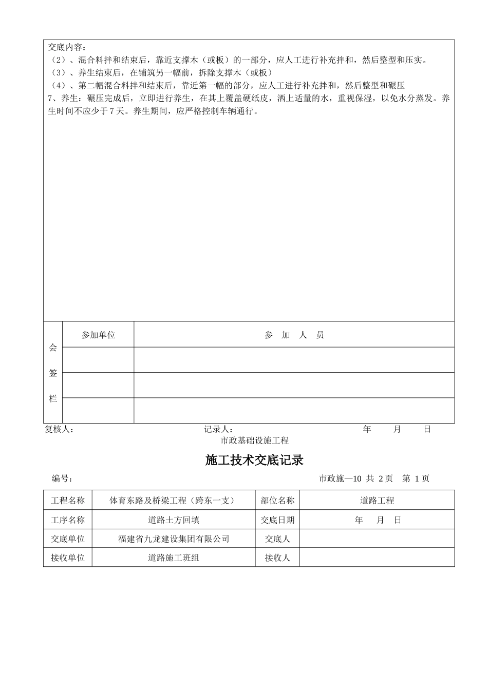 市政工程施工技术交底记录_第3页